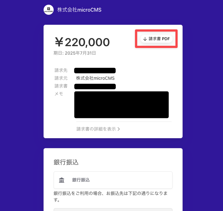 決済方法の登録と変更｜microCMSドキュメント